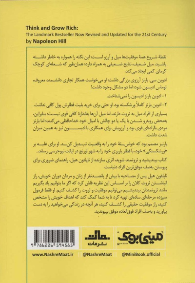 بیندیشید و ثروتمند شوید